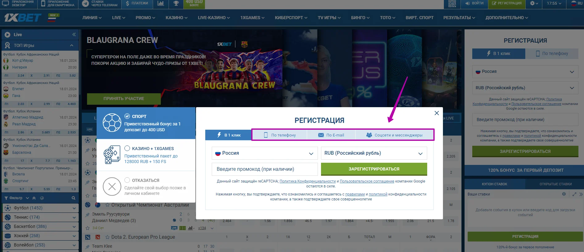 Другие варианты регистрации в 1хБет