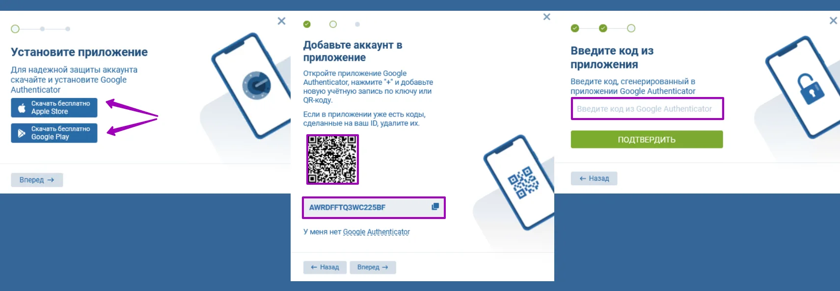 Настройка Google Authenticator для 1xBet