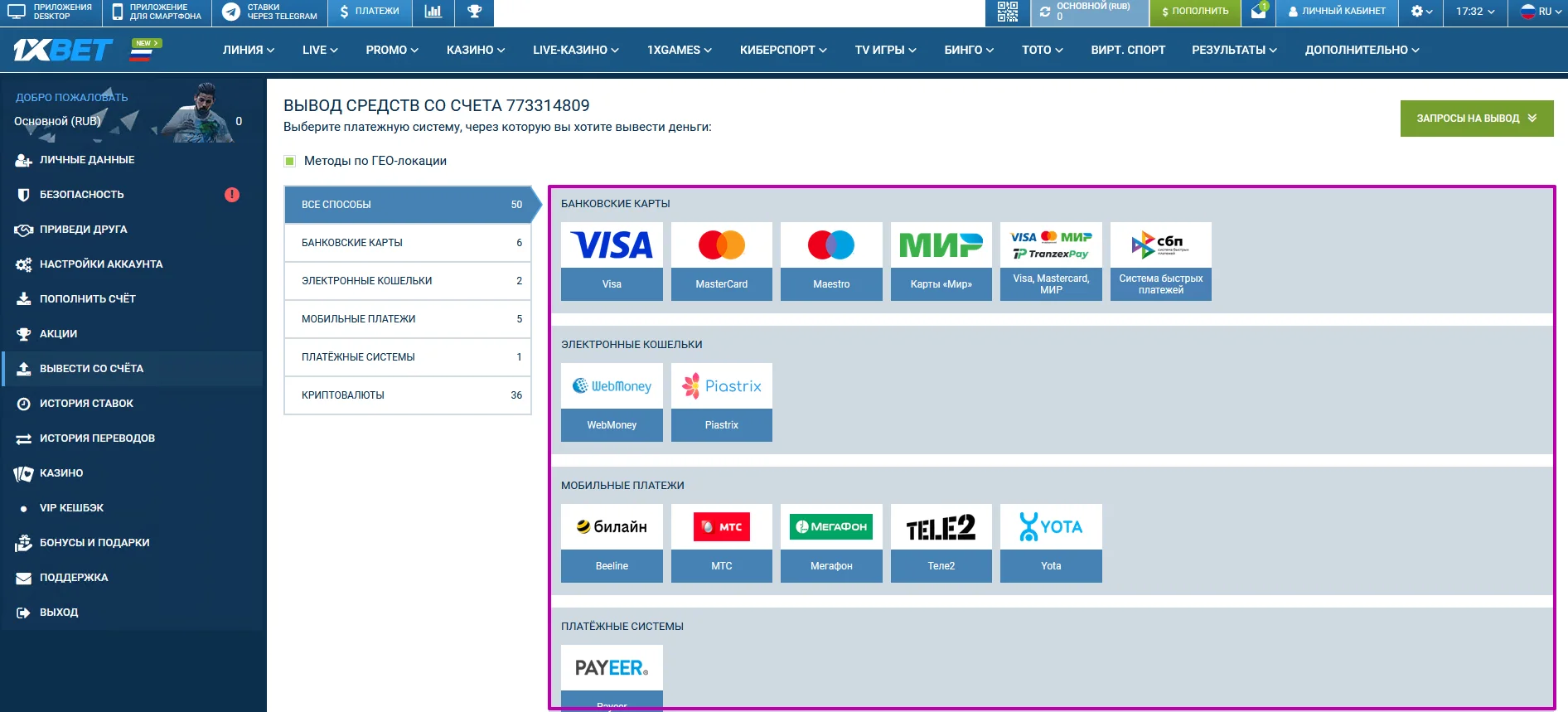 Выбор способа вывода денежных средств с 1xBet